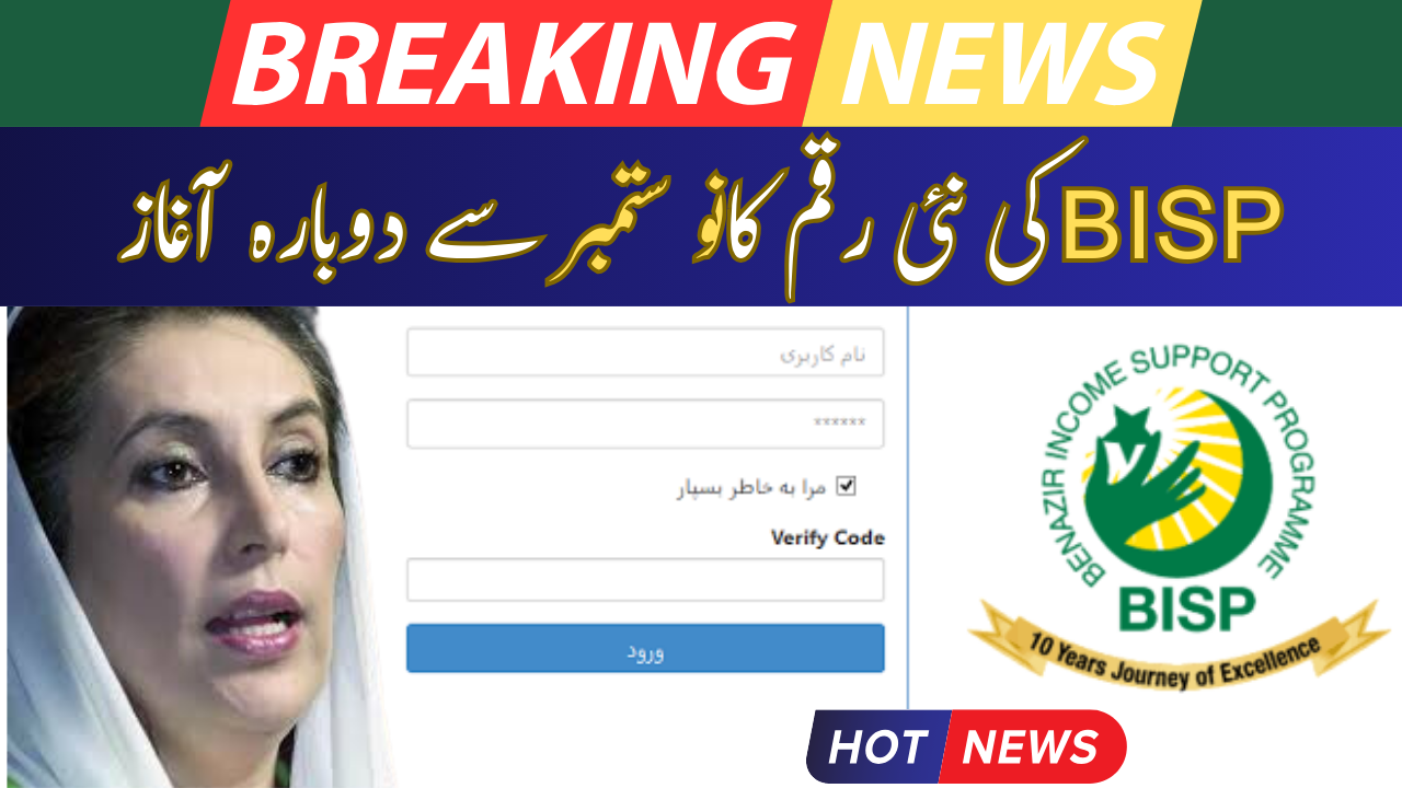 New Rs 10,500 installment release for Benazir Income Support Program - Online registration opens for beneficiaries in September 2024