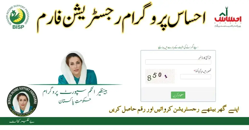 New Rs 10,500 installment release for Benazir Income Support Program - Online registration opens for beneficiaries in September 2024