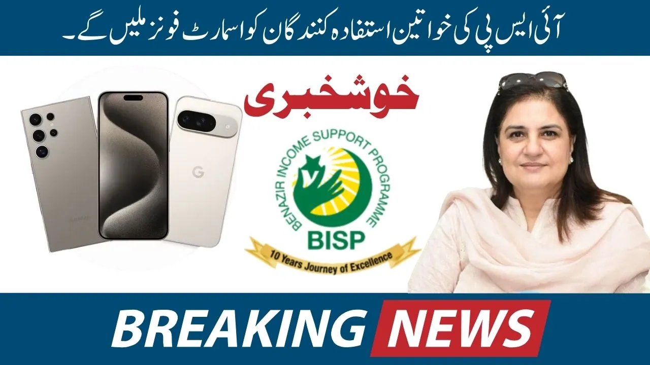 "Free smartphones distributed to eligible women under BISP Kafaalat program for improved access to financial aid and digital tools."